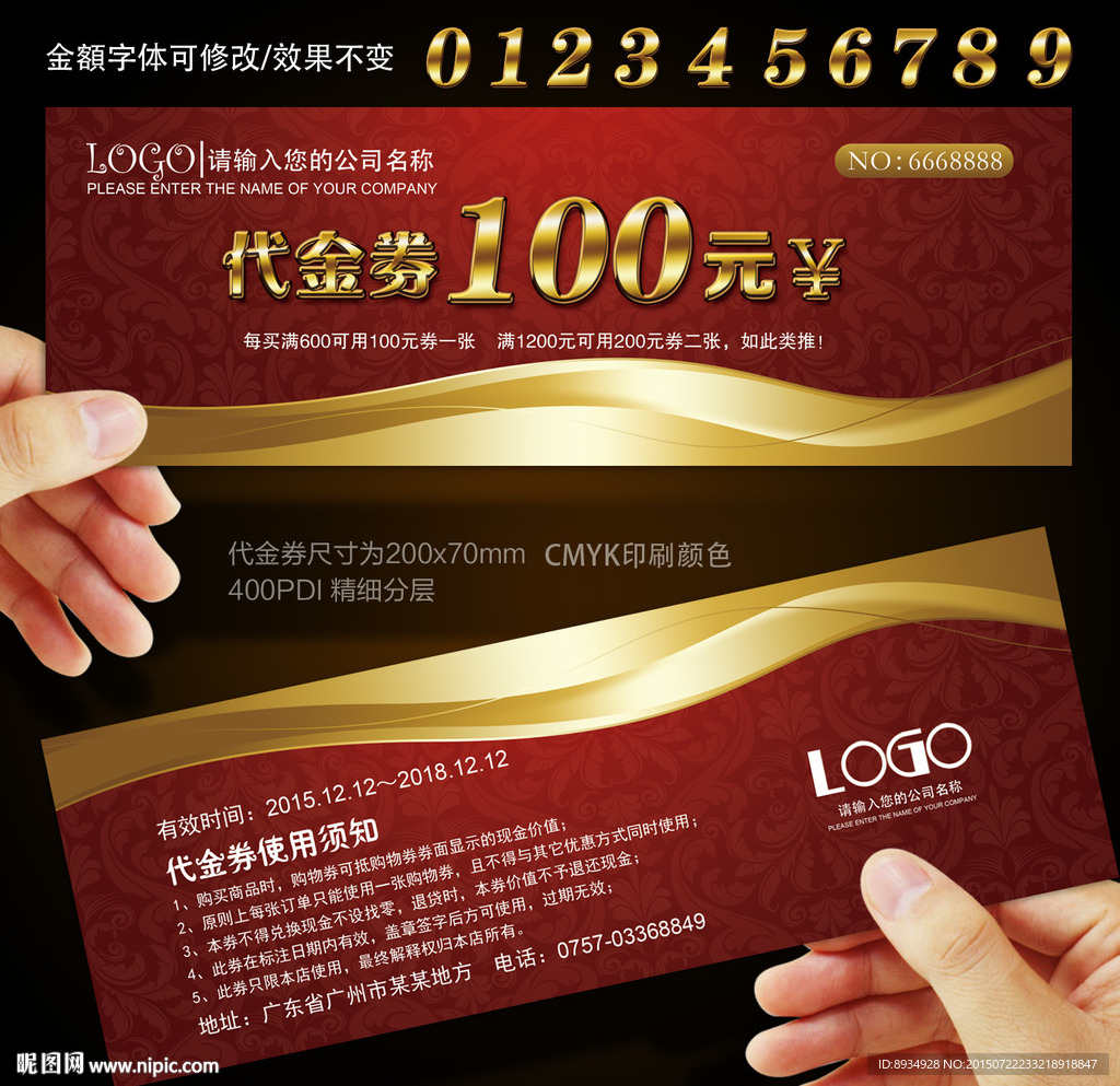 代金券