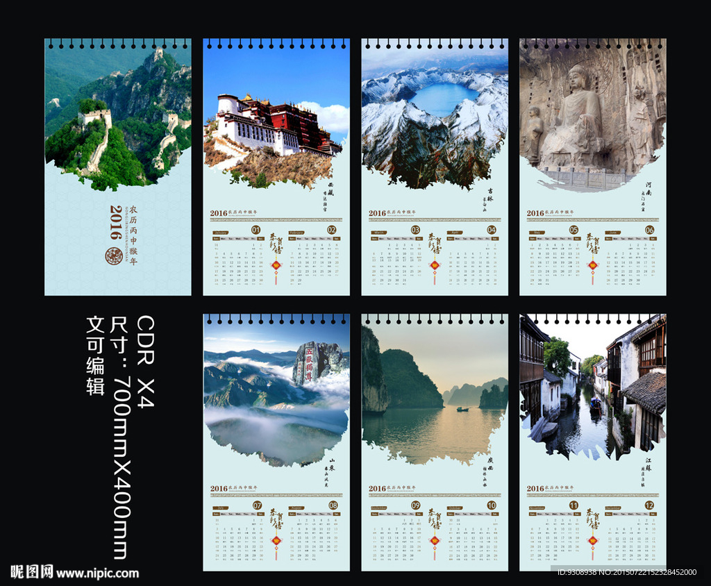 2016旅游挂历
