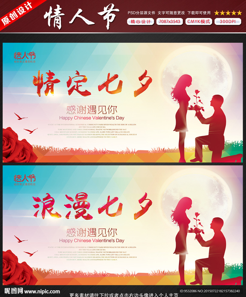 七夕情人节