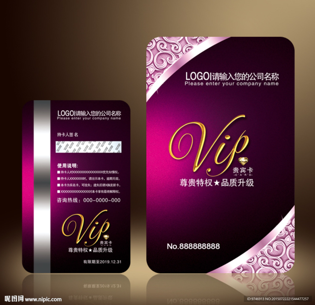 VIP贵宾卡