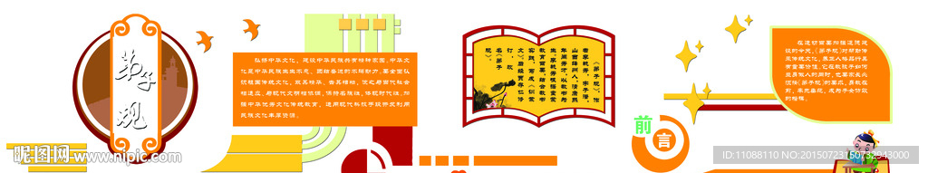 校园文化墙 形象墙