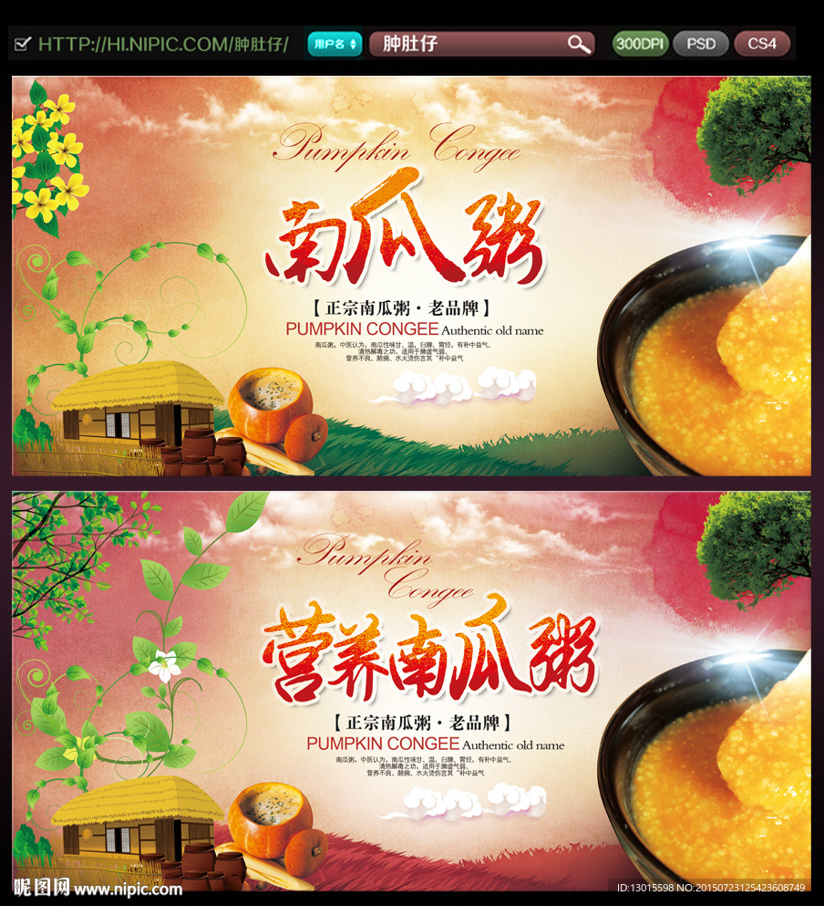 南瓜粥海报