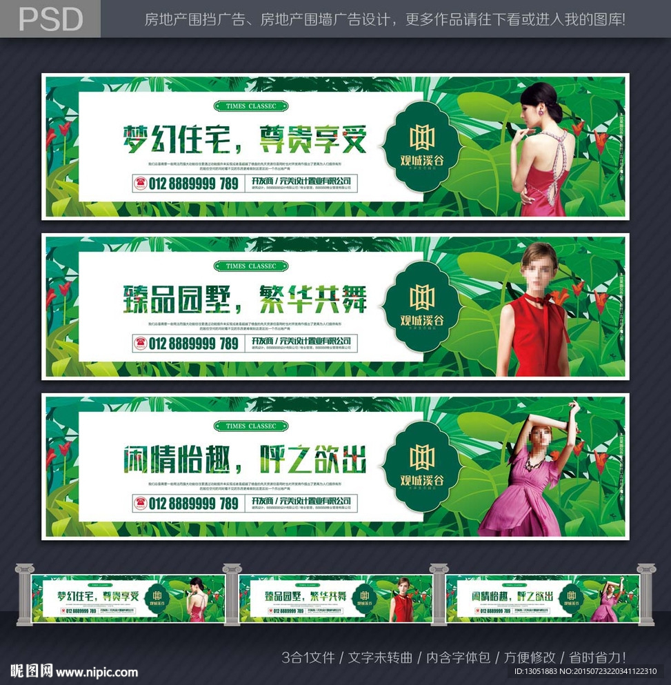 房地产围墙