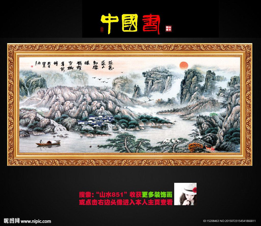 国画山水