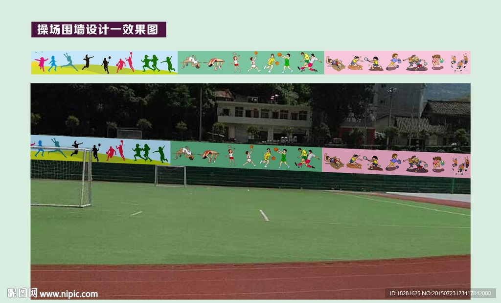 校园体育文化 墙绘