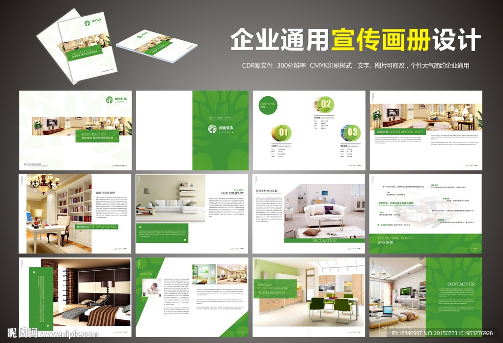 企业画册模板