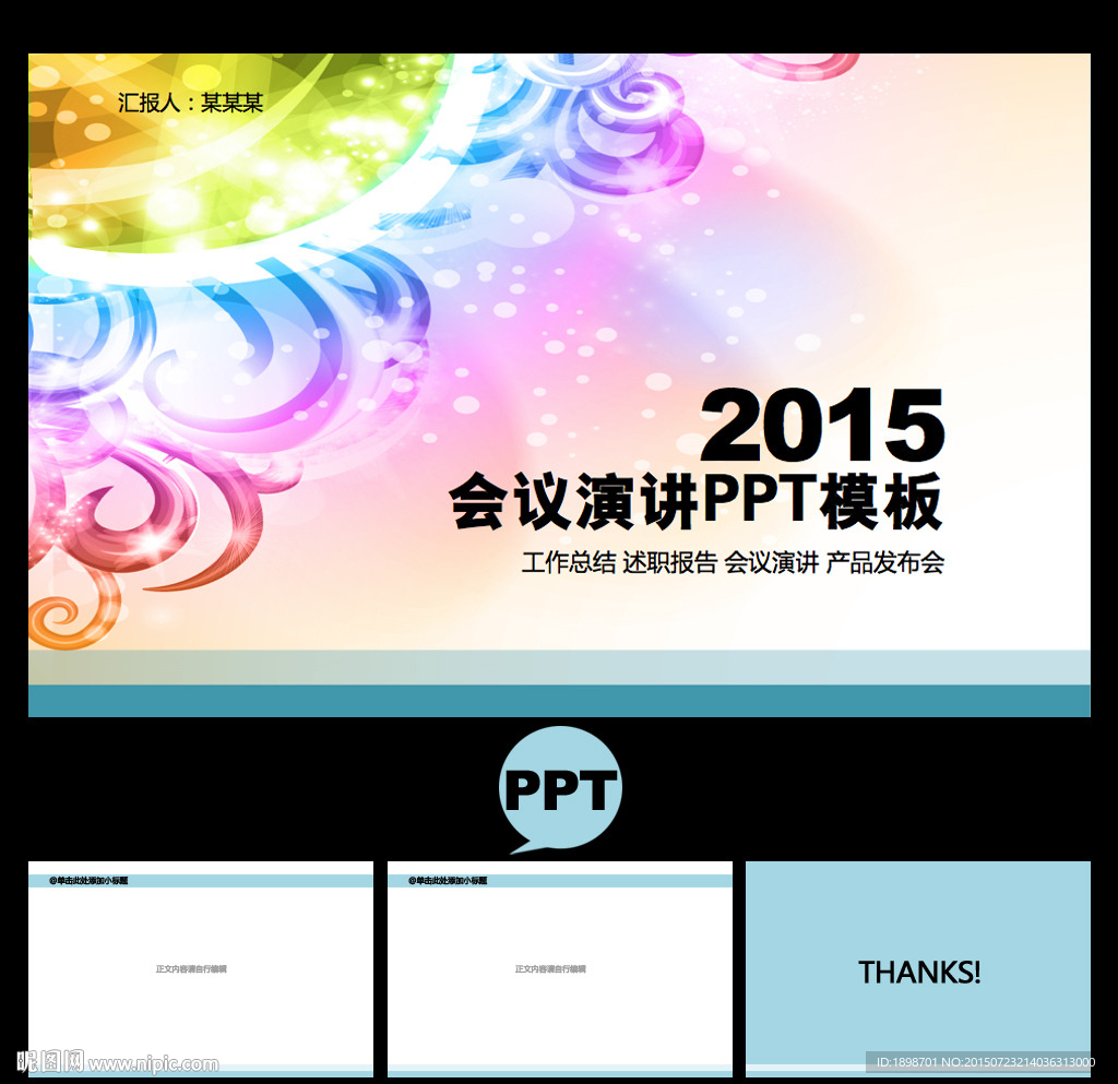 PPT模板
