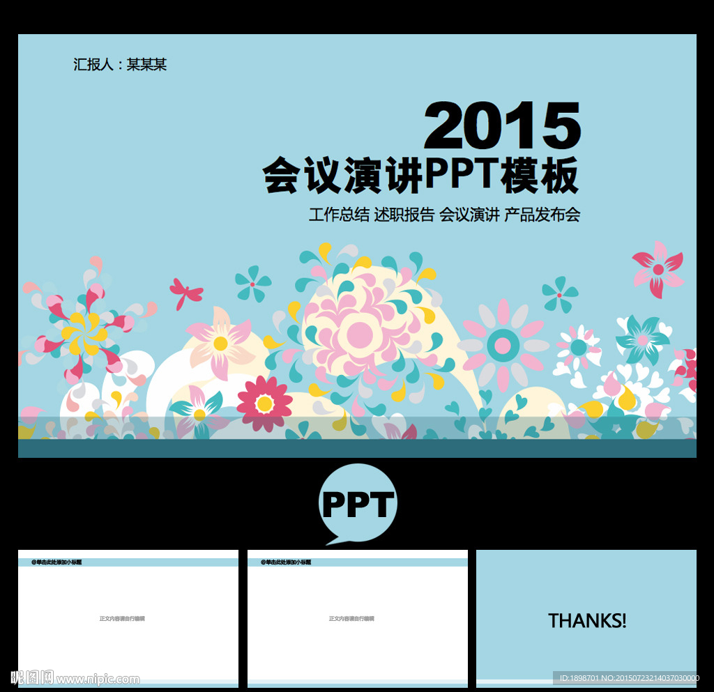 PPT模板