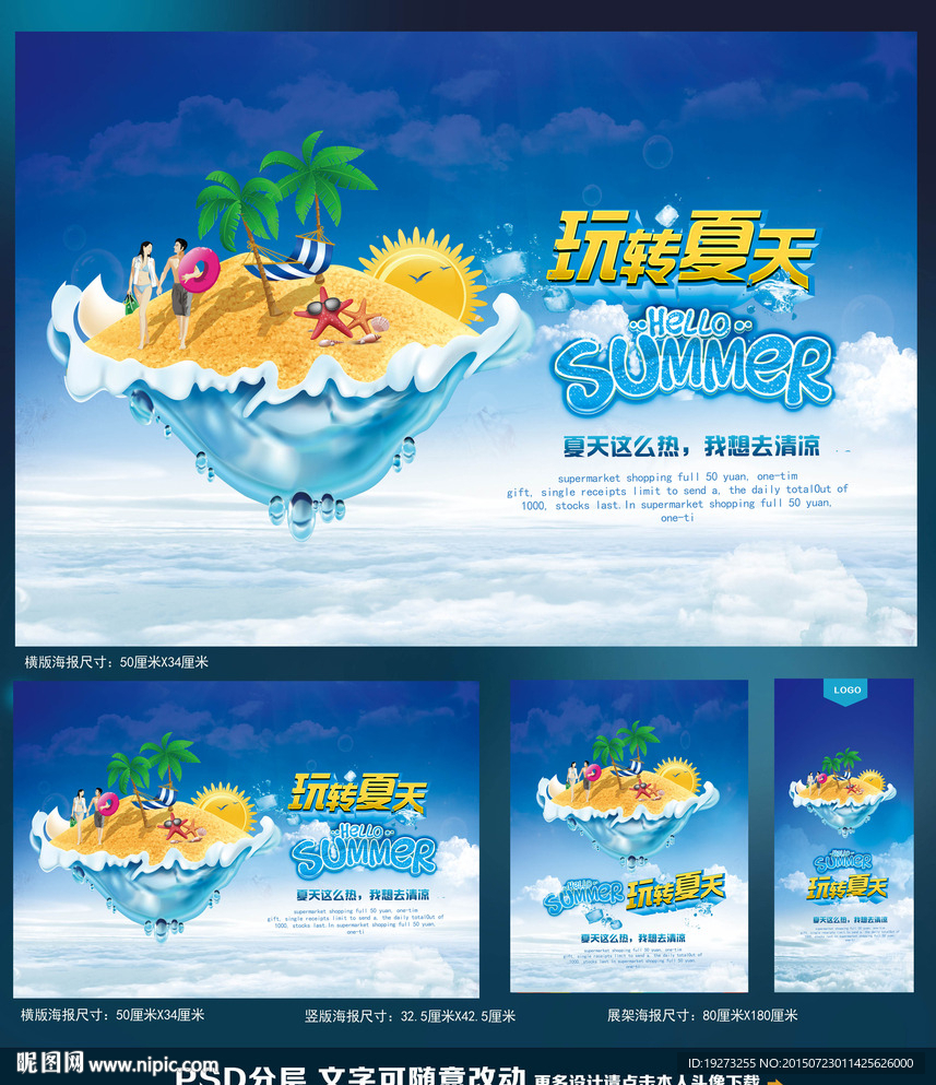 玩转夏天