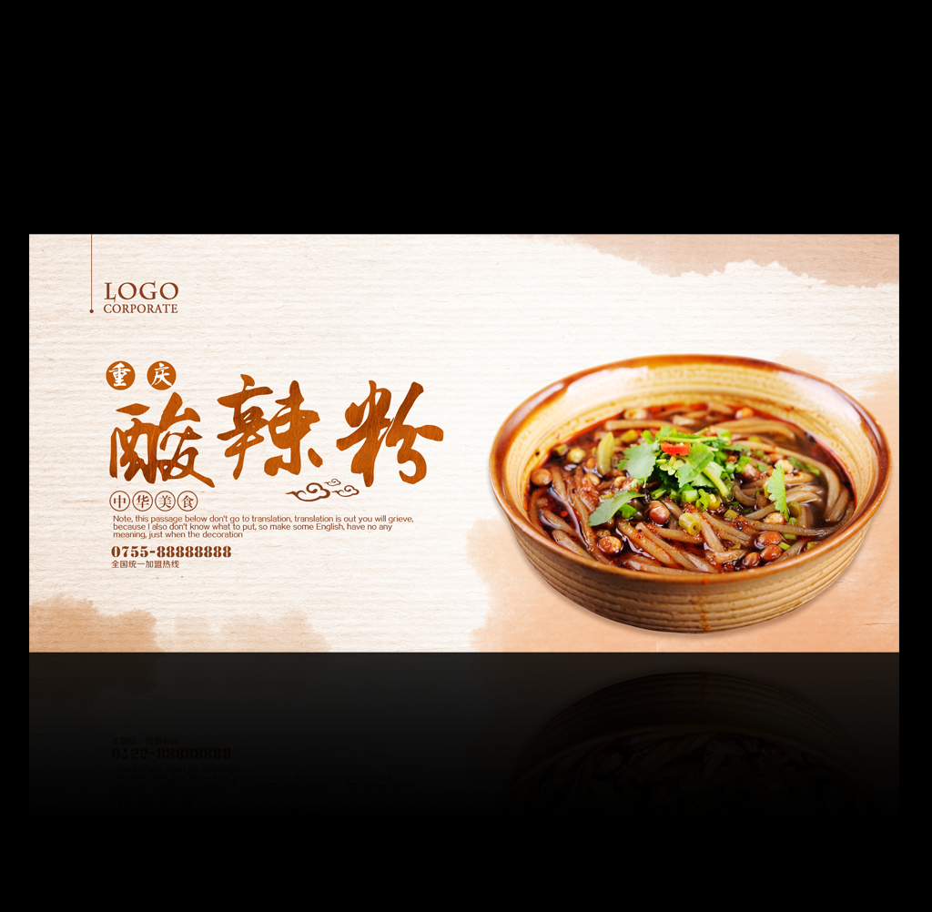 重庆酸辣粉