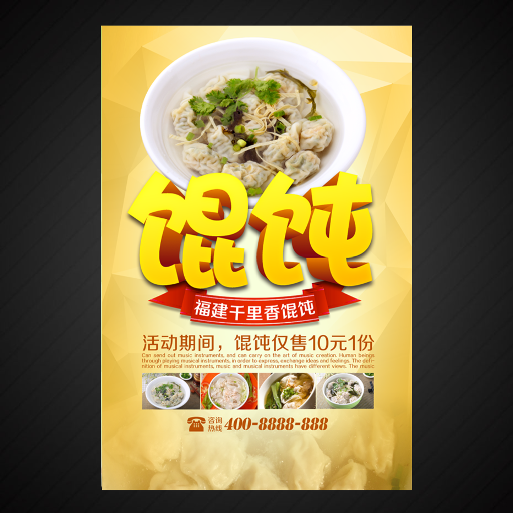 馄饨海报