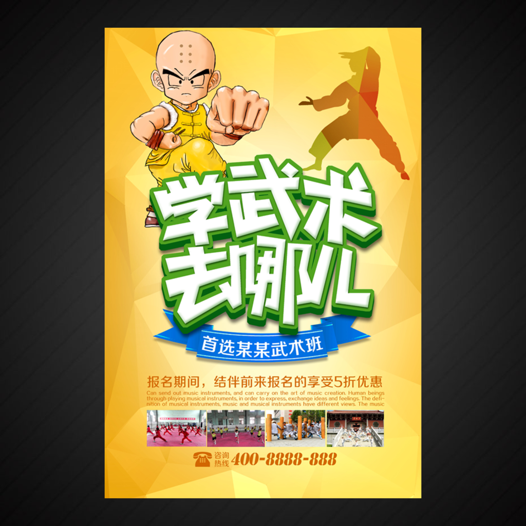 武术海报