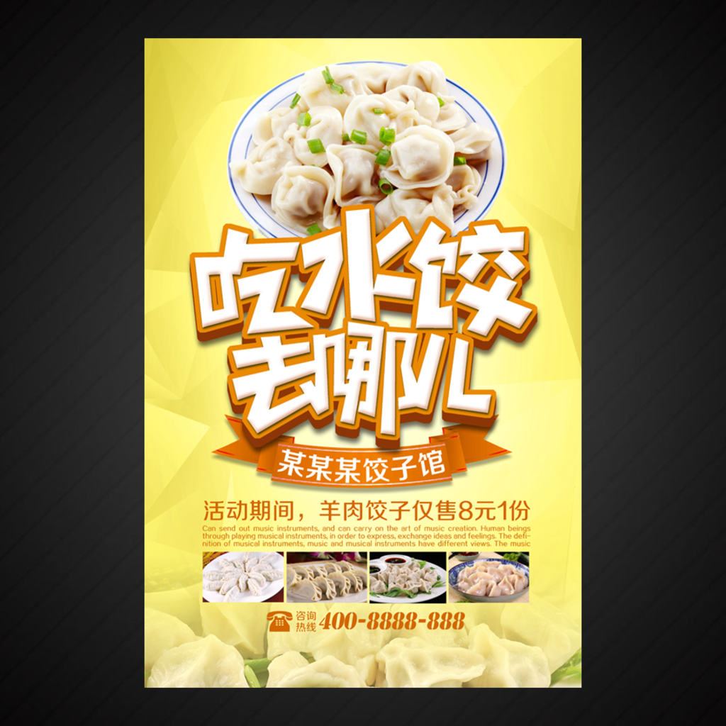水饺海报