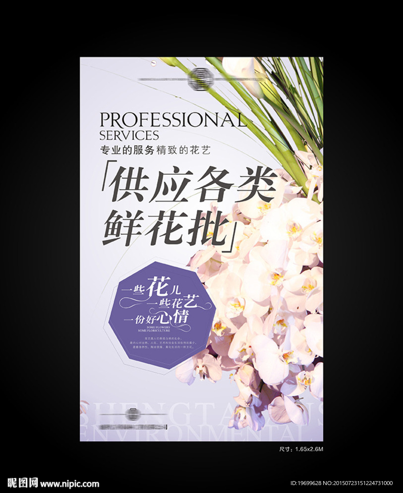 花艺海报