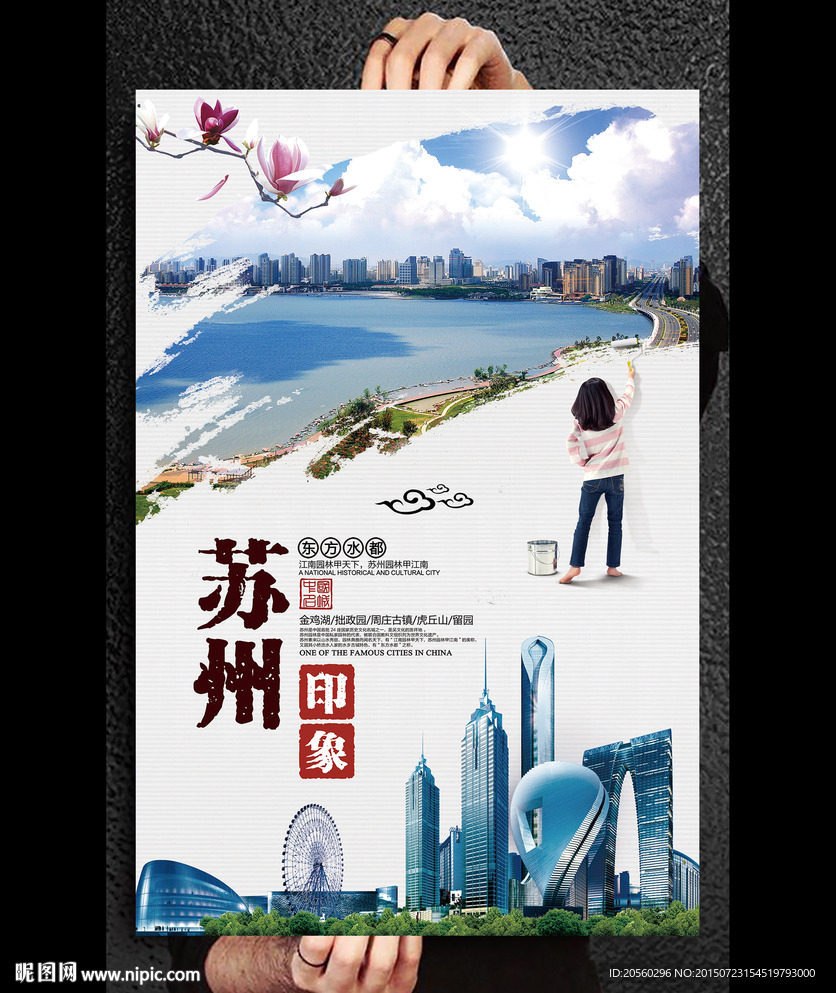 苏州印象旅游创意宣传海报