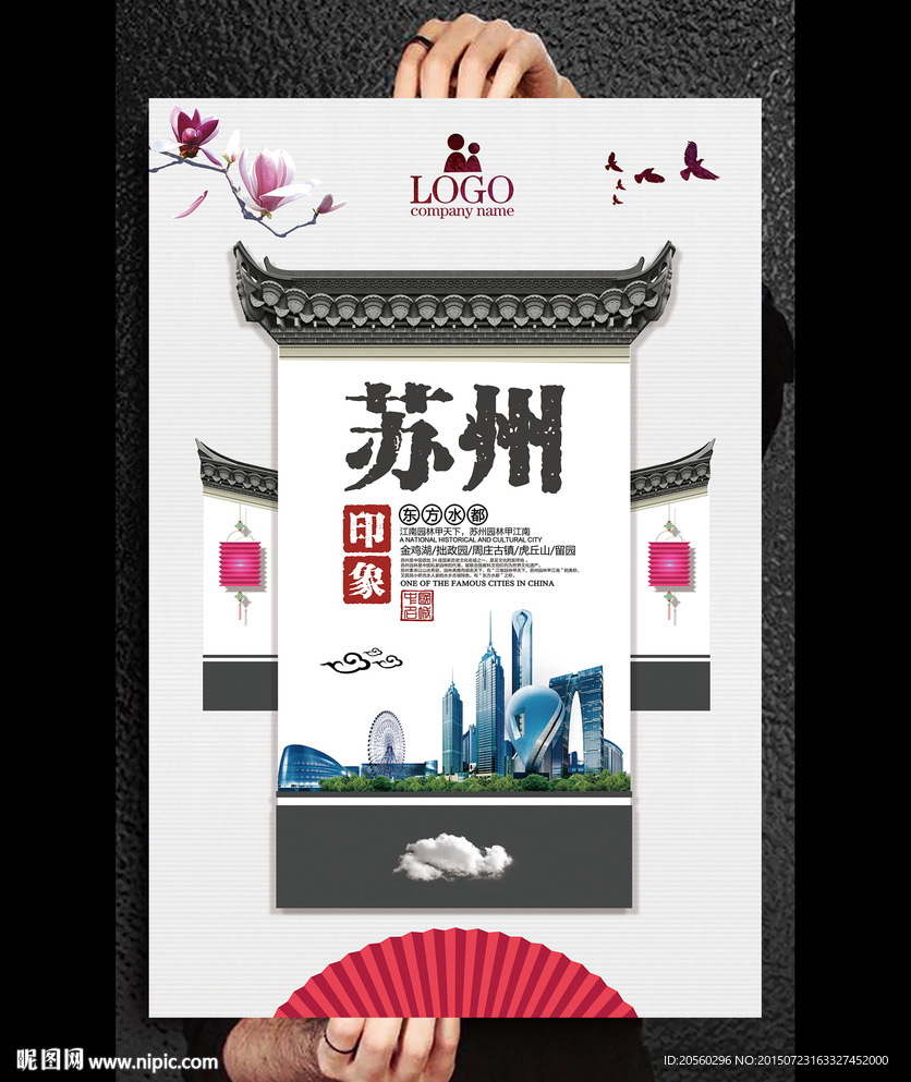 苏州印象旅游创意宣传海报设计