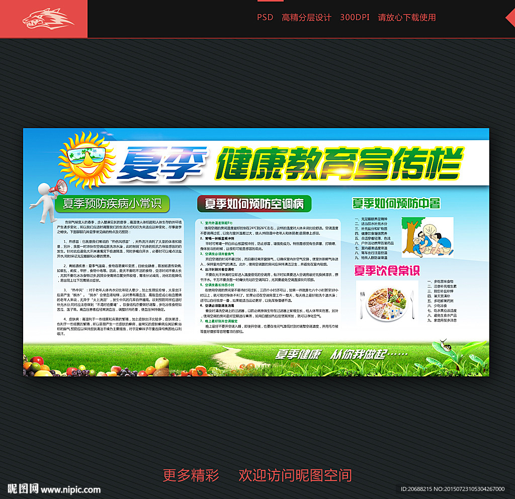 健康教育