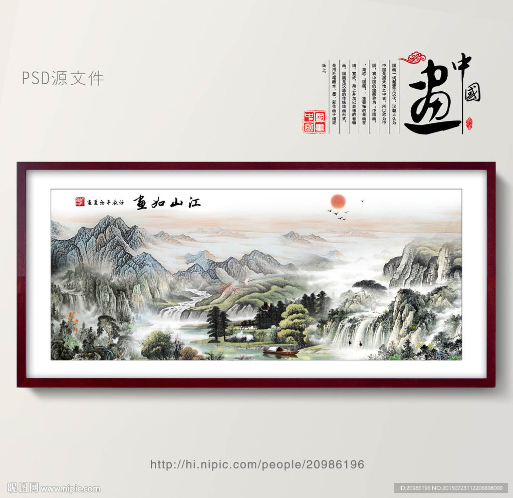 水墨画