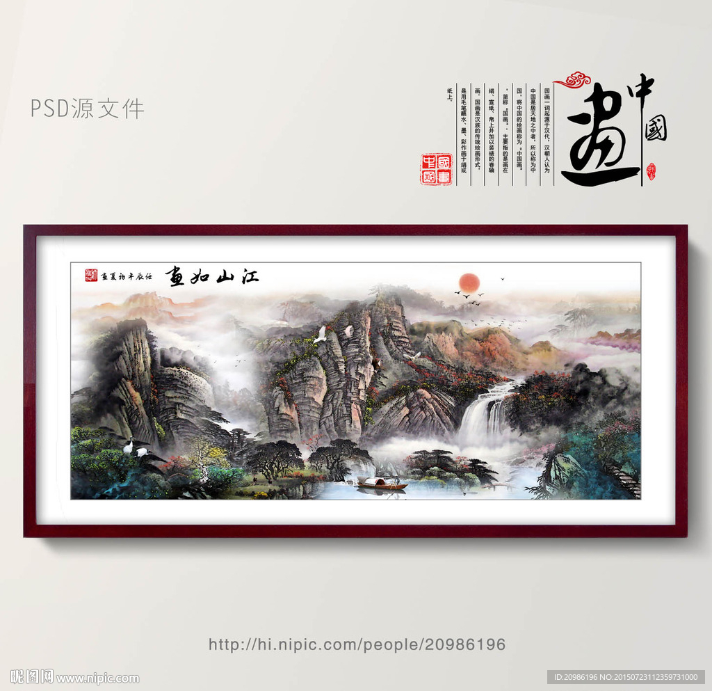 国画山水