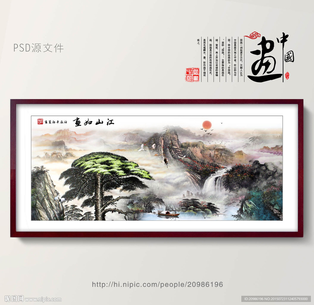 国画