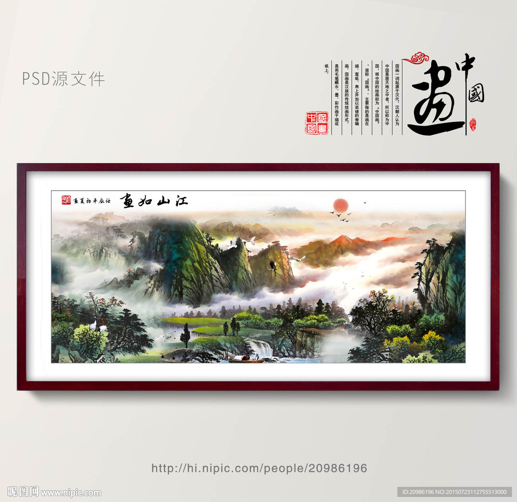 巨幅山水画