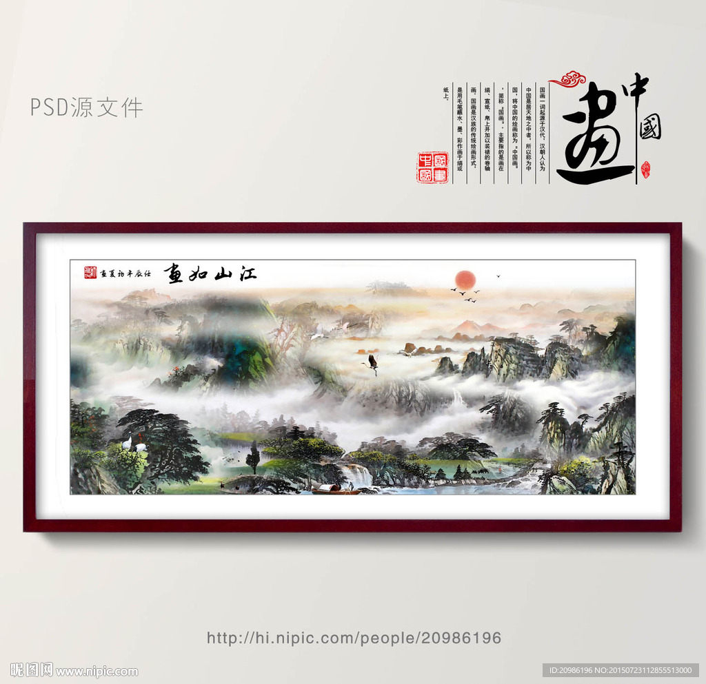 山水画 山水风景