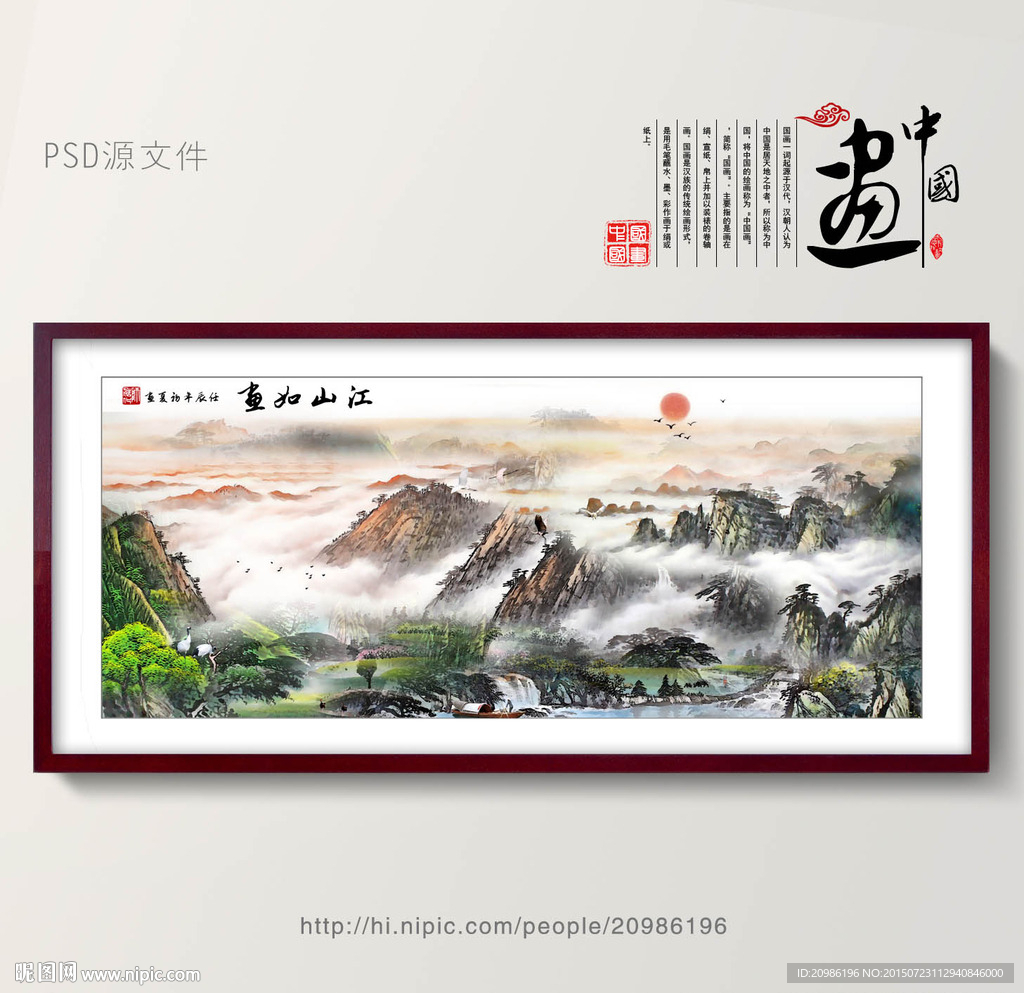 巨幅山水画