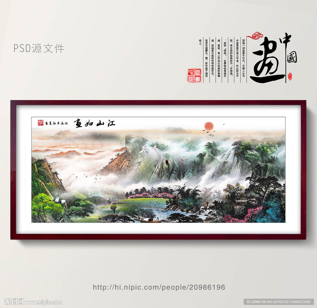 山水画 山水风景