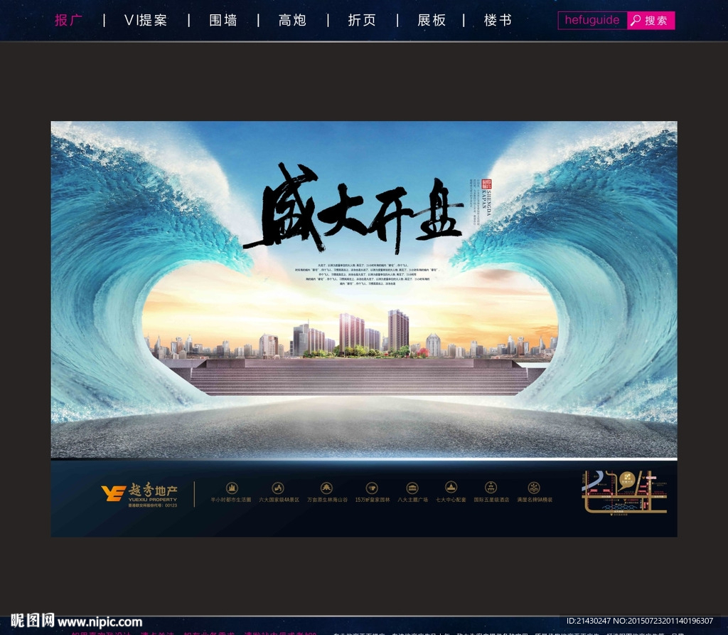开盘报广
