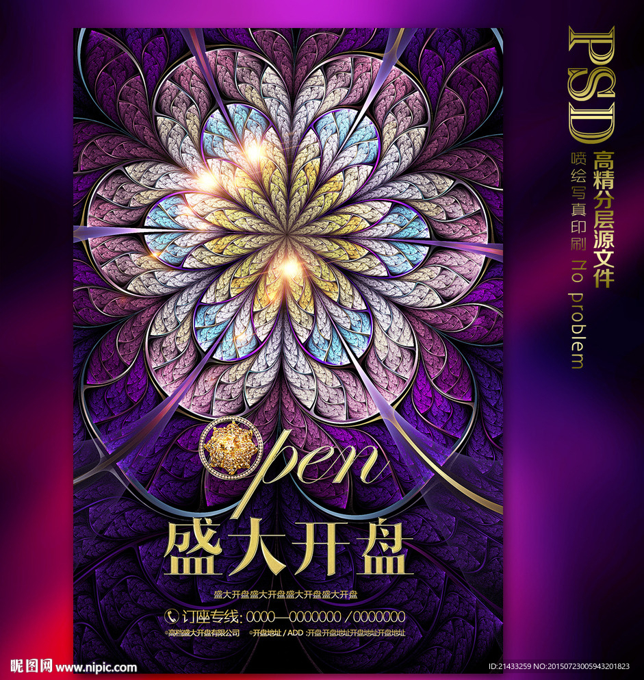 唯美质感地产开业海报