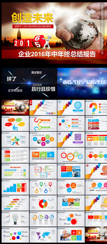 创造未来2016企业总结PPT