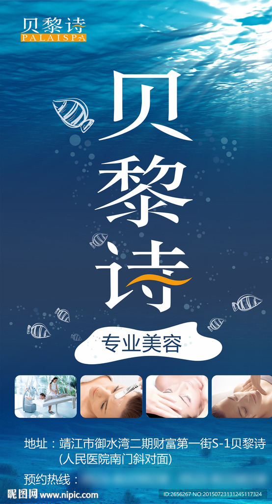 贝黎诗户外广告
