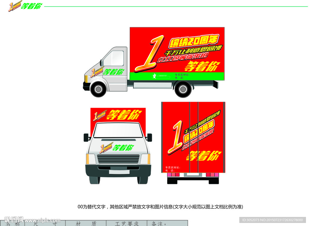 亿元促销活动宣传车装饰