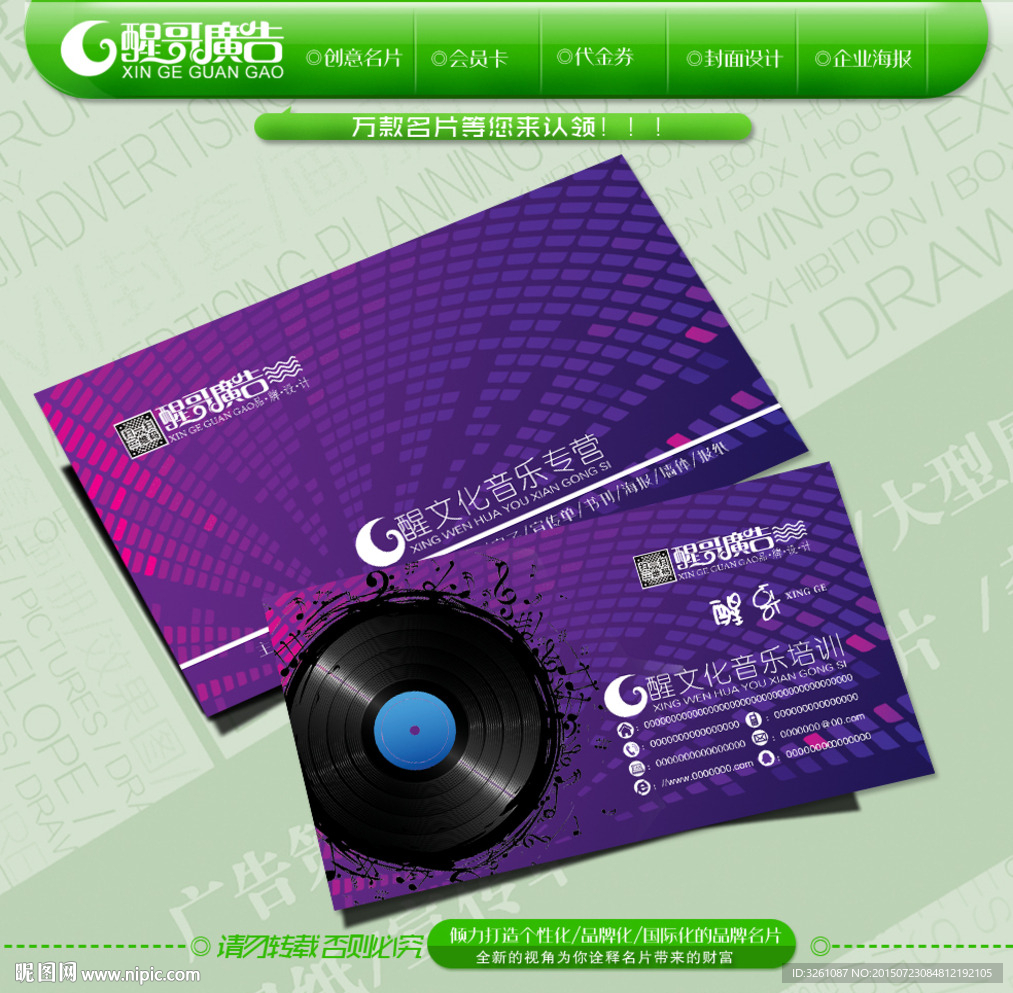 音乐名片