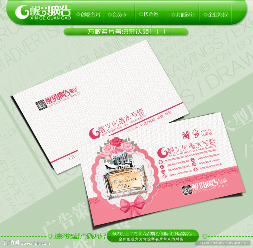 香水名片