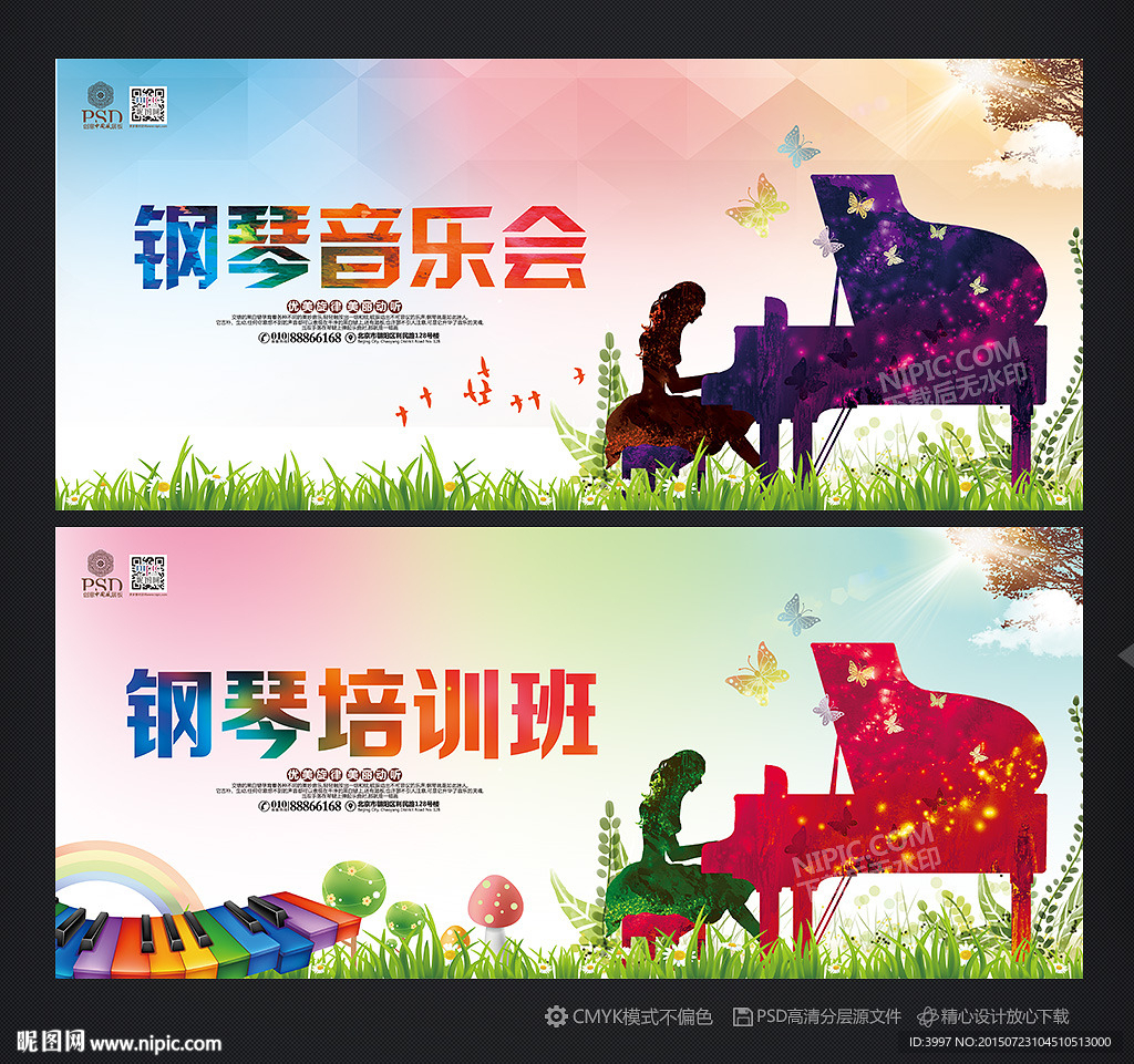 钢琴海报 钢琴培训