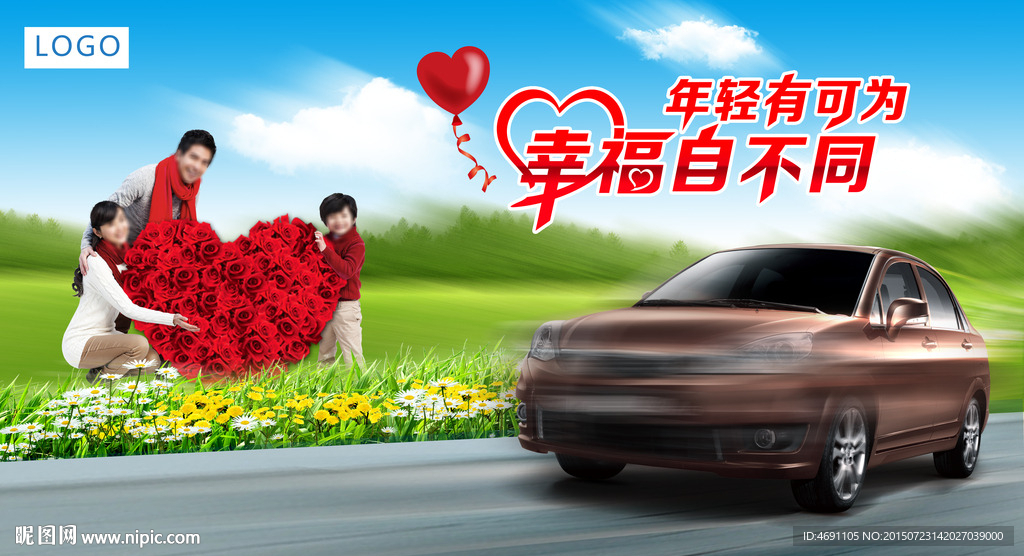 幸福自不同