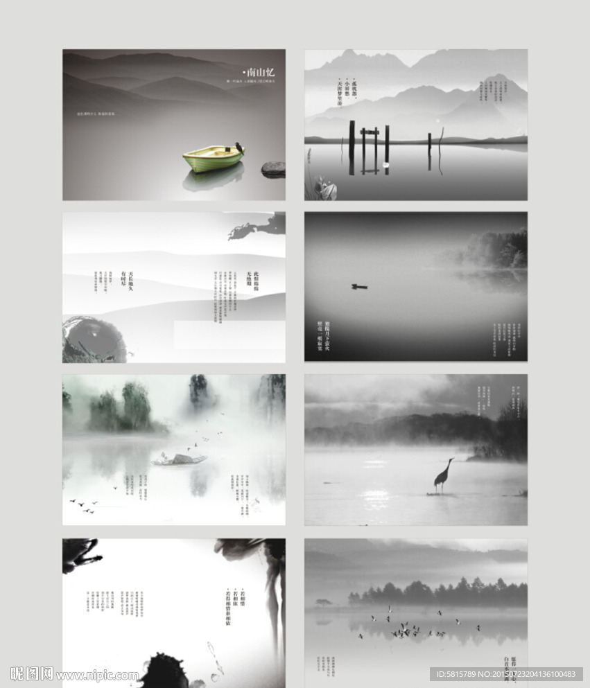 中国风 诗歌画册