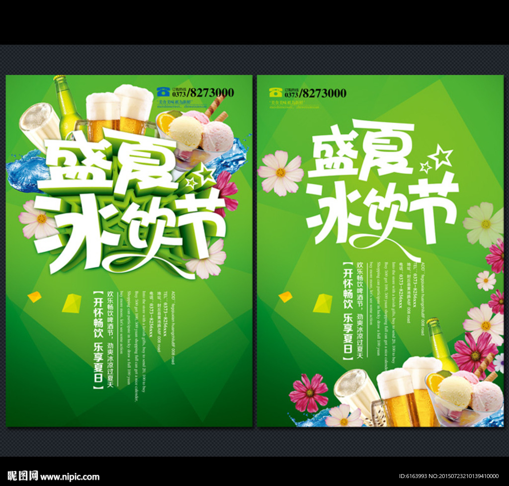啤酒节