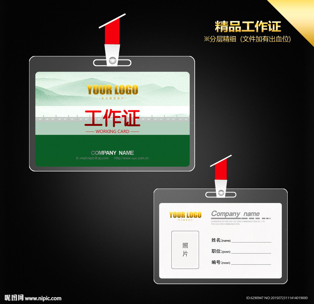 中国风工作证