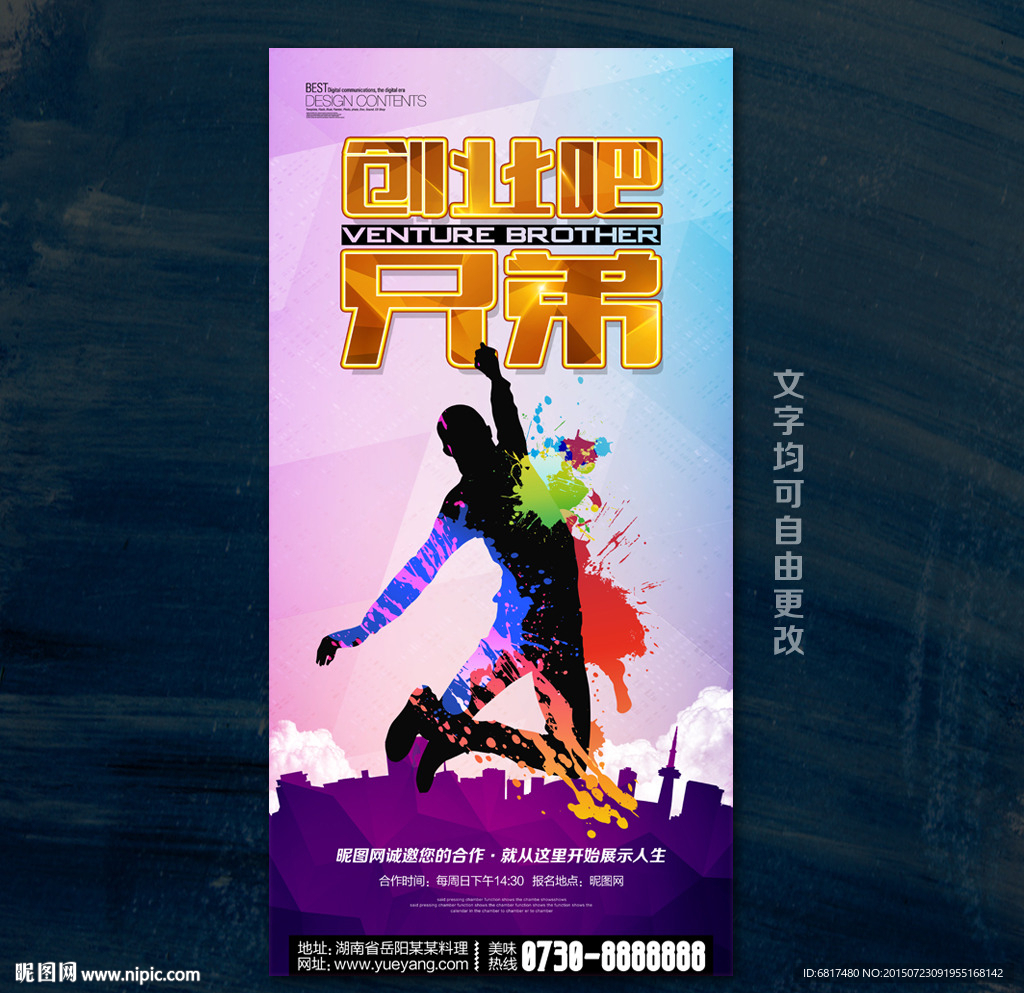 创业海报