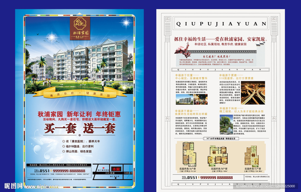 房地产住宅DM单页