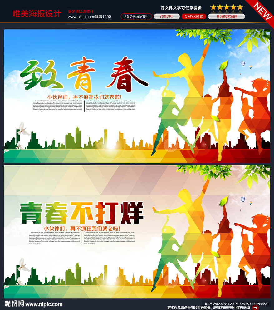 致青春图片