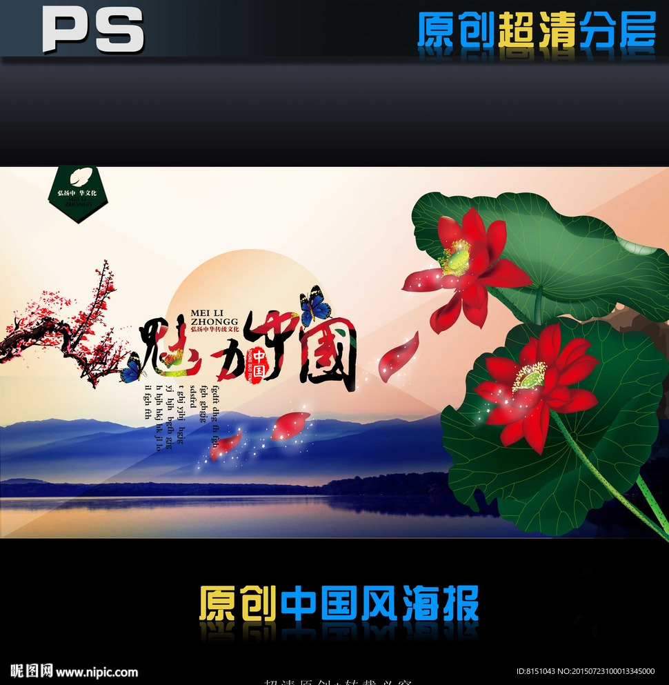中国风海报