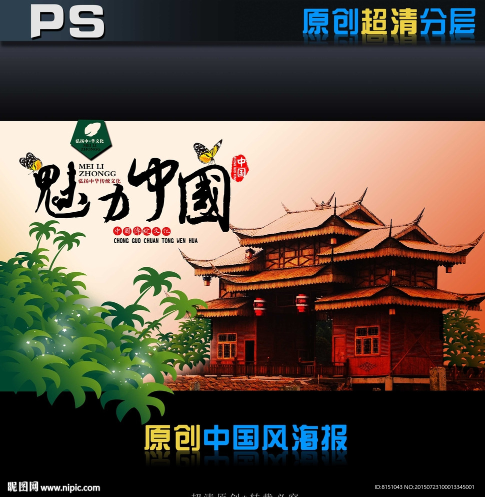 中国风海报