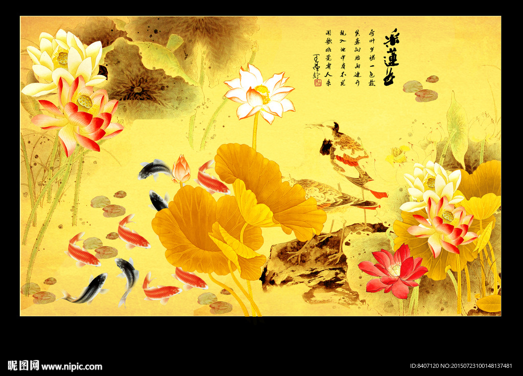 九鱼图荷花