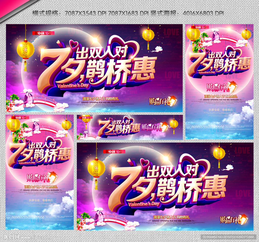 七夕情人节