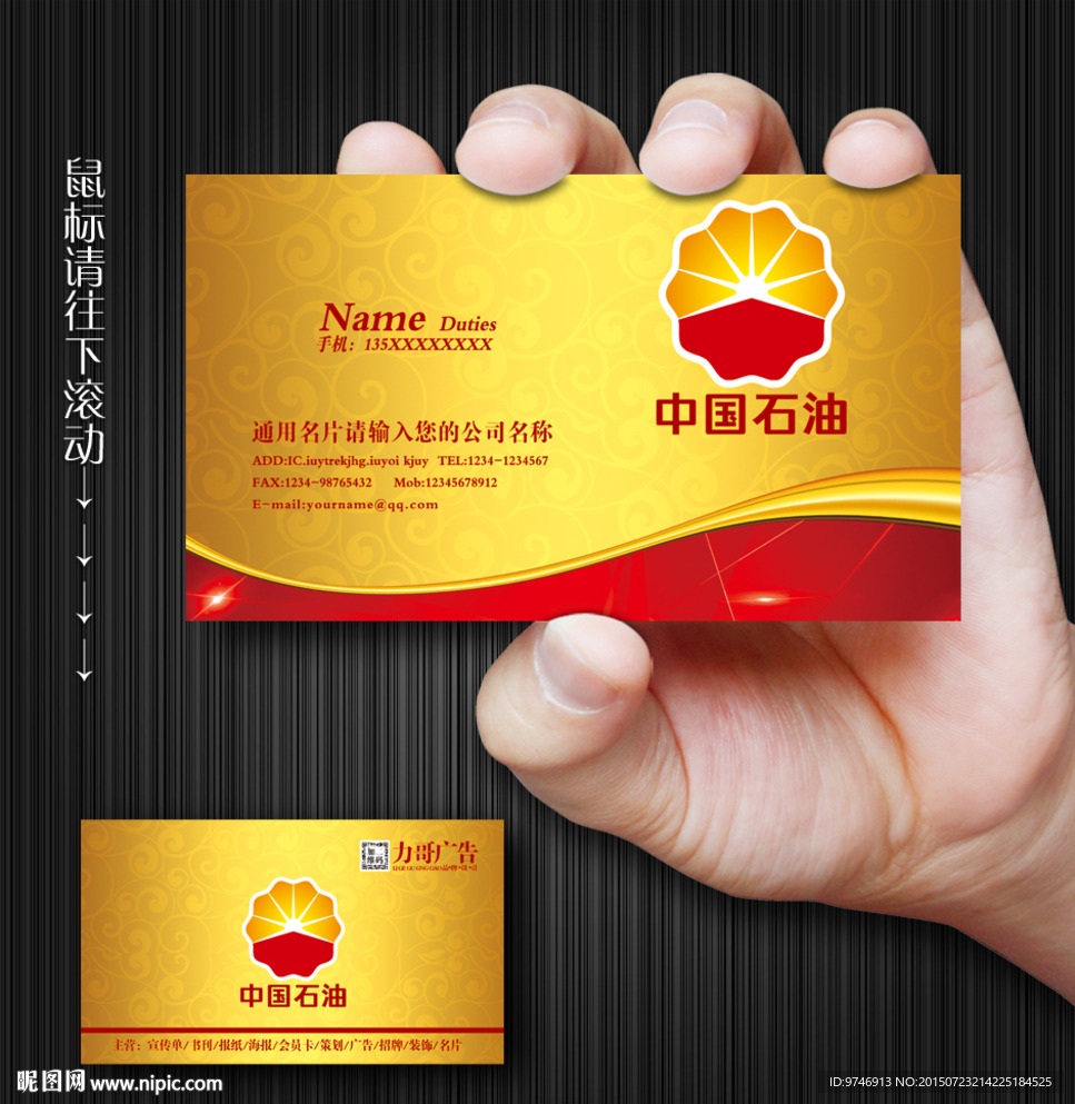 石油名片