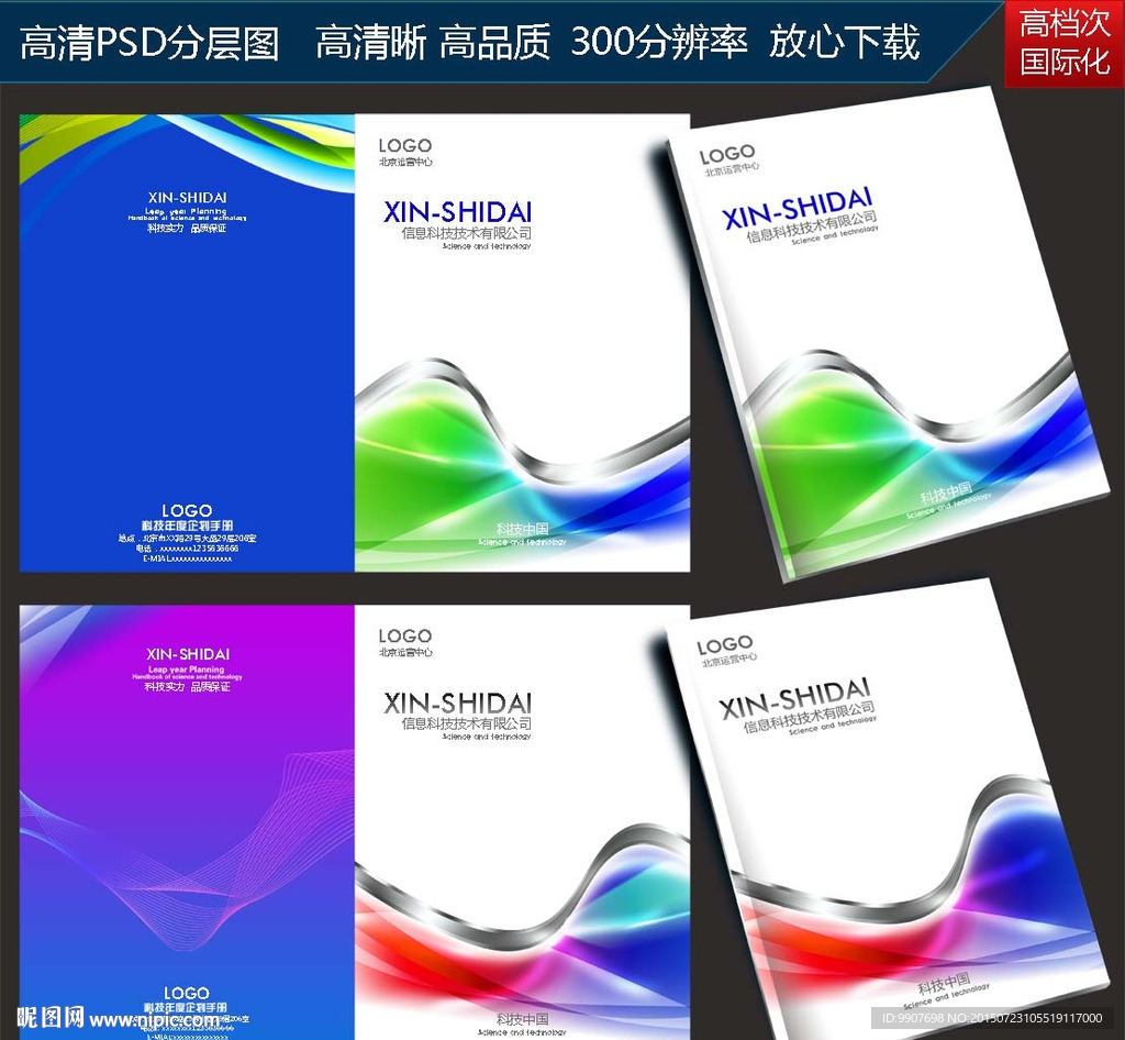 科技画册封面 科技画册