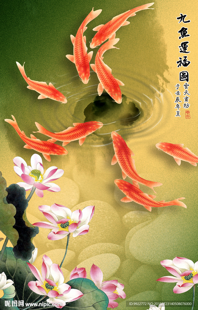 九鱼图
